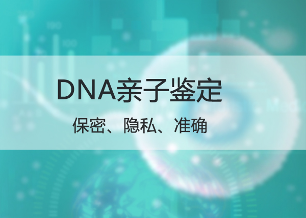 浙江匿名亲子鉴定收费标准是多少,浙江个人亲子鉴定具体流程 浙江匿名亲子鉴定收费标准是多少,浙江个人亲子鉴定具体流程