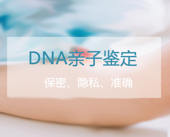 浙江孕期亲子鉴定流程,浙江权威孕期亲子鉴定中心到哪 浙江孕期亲子鉴定流程,浙江权威孕期亲子鉴定中心到哪