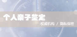 浙江落户口亲子鉴定中心电话地址查询(推荐中鉴网) 浙江落户口亲子鉴定中心电话地址查询(推荐中鉴网)