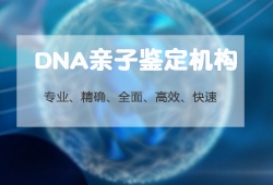 浙江司法亲子鉴定在哪个地方做(附鉴定中心电话) 浙江司法亲子鉴定在哪个地方做(附鉴定中心电话)