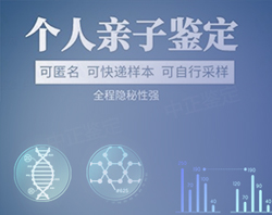 浙江匿名亲子鉴定采集什么样本 浙江匿名亲子鉴定采集什么样本