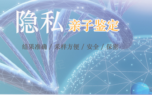 浙江省私密亲子鉴定基本流程,浙江省个人亲子鉴定多少钱