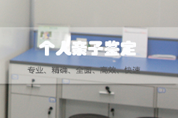 浙江个人亲子鉴定哪里办理,浙江权威个人亲子鉴定机构 浙江个人亲子鉴定哪里办理,浙江权威个人亲子鉴定机构