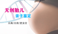 浙江如何做孕期亲子鉴定 浙江如何做孕期亲子鉴定