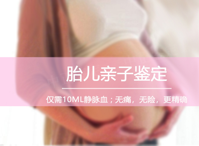 浙江孕期亲子鉴定如何收费,浙江孕期亲子鉴定需要如何做