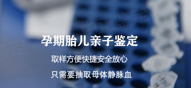 浙江孕期亲子鉴定如何收费,浙江孕期亲子鉴定需要如何做