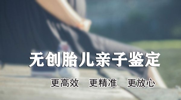 浙江孕期亲子鉴定预约, 浙江孕期亲子鉴定预约,