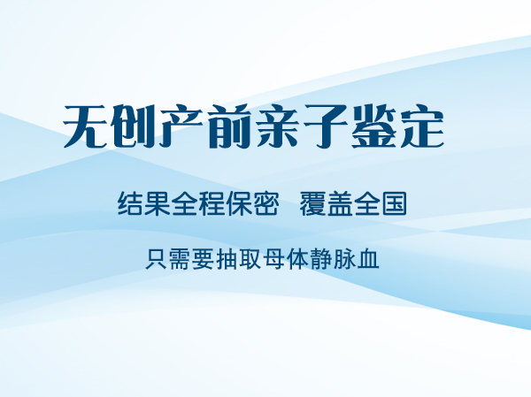 浙江省孕期鉴定正规中心到哪里做,浙江省孕期亲子鉴定准确率高吗 浙江省孕期鉴定正规中心到哪里做,浙江省孕期亲子鉴定准确率高吗